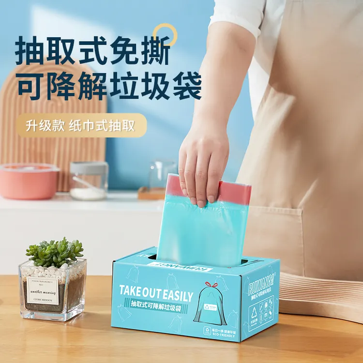 锐王免撕抽取式环保可降解分类厨房厨余抽绳垃圾袋家用加厚手提式
