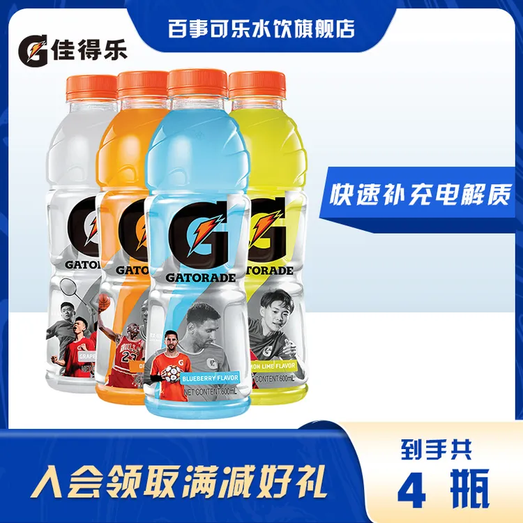 Pepsi/百事佳得乐电解质运动多种口味饮料600ml*4瓶组合装碳水