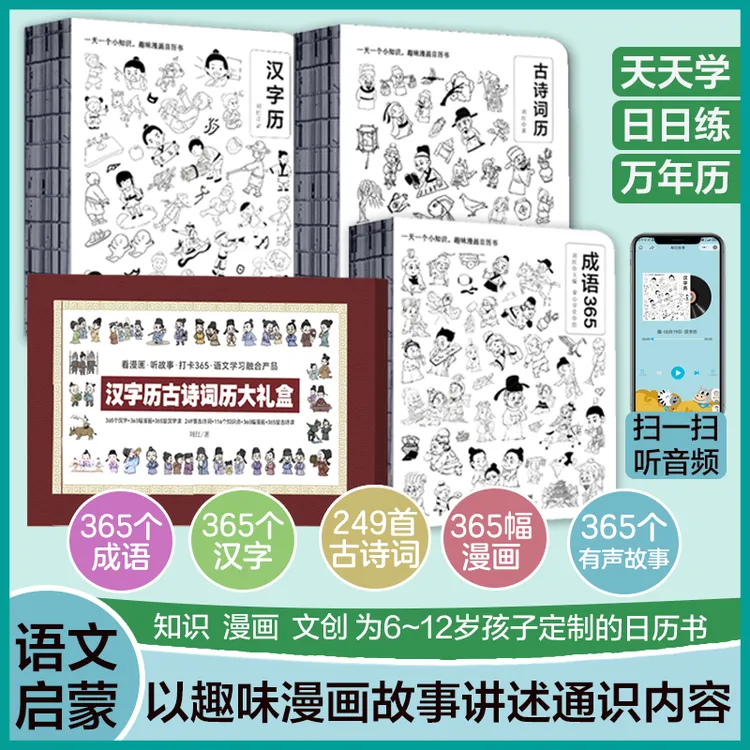 语文启蒙系列趣味漫画书 精选常用汉字 古诗词 成语 看漫画听故事