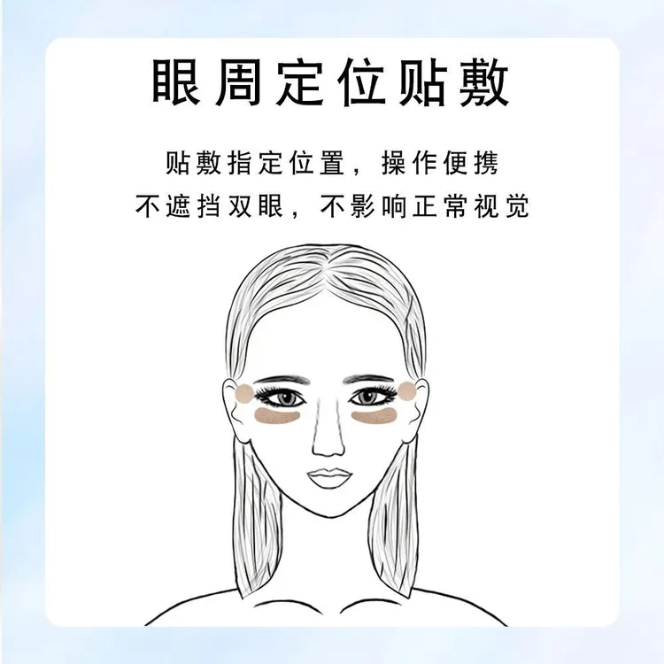 眼周穴位贴明目缓解眼部疲劳养护贴加热便捷舒缓眼部