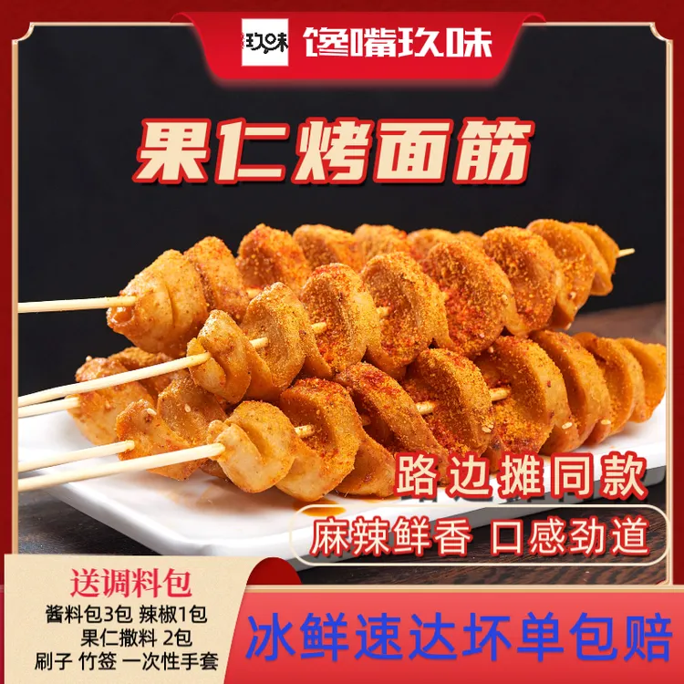 馋嘴玖味【爸爸的冰箱】家庭装烧烤大面筋15*50g纯手工果仁面筋麻辣