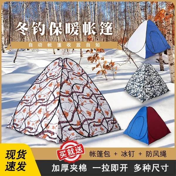 冬季冰钓帐篷户外露营冬钓保暖帐篷加厚结构夹棉设计舒适迷彩便捷