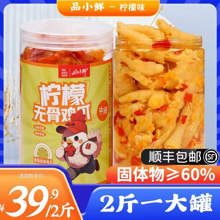 品小鲜无骨鸡爪柠蒜香酸辣口味 1000g罐网红解馋零食开袋即食香T