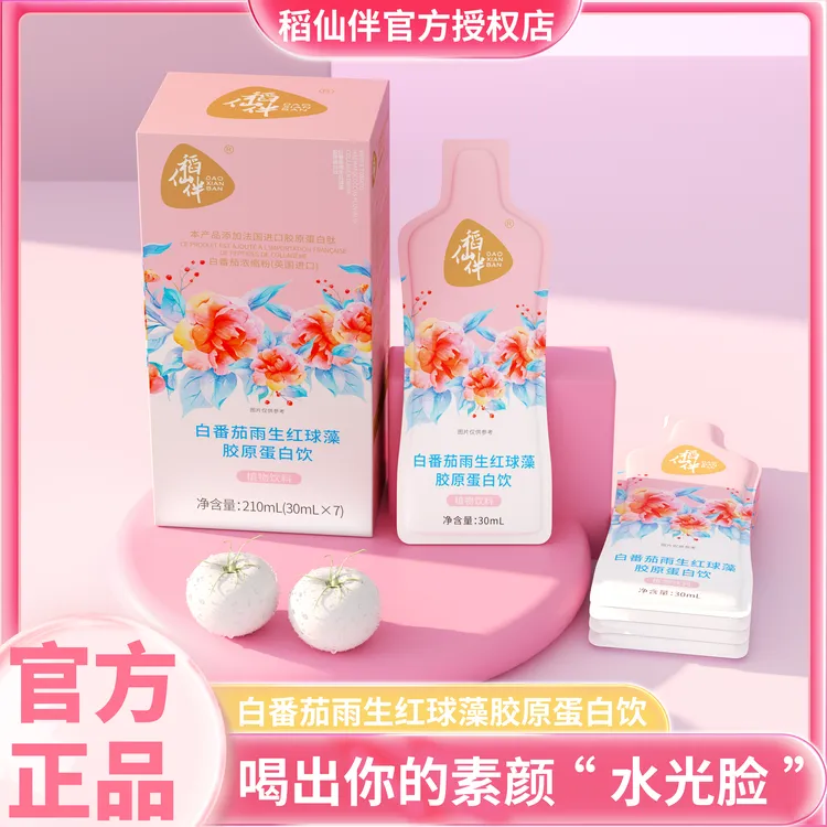 【贵妇秘籍】稻仙伴白番茄雨生红球藻鱼胶原蛋白饮 210ml/盒A