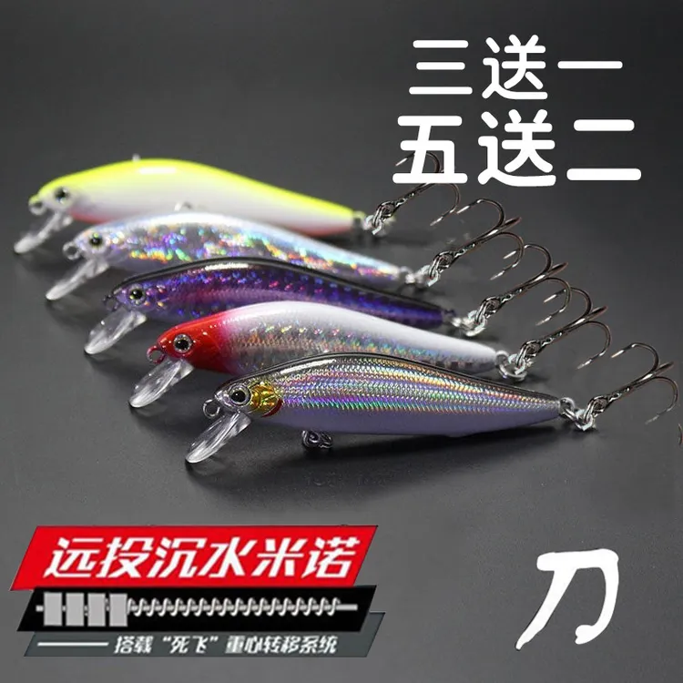 沉水米诺假饵淡水远投缓沉路亚饵翘嘴红尾鳜鱼鲈鱼白条银鳞刀迷你