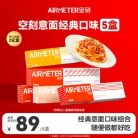 【空刻意面】意大利面组合套装速食意烛光组合5盒装经典西式传统