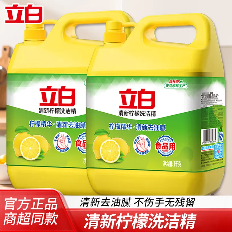 立白柠檬洗洁精家用实惠不伤手商用餐饮食品用去油洗涤剂官方正品
