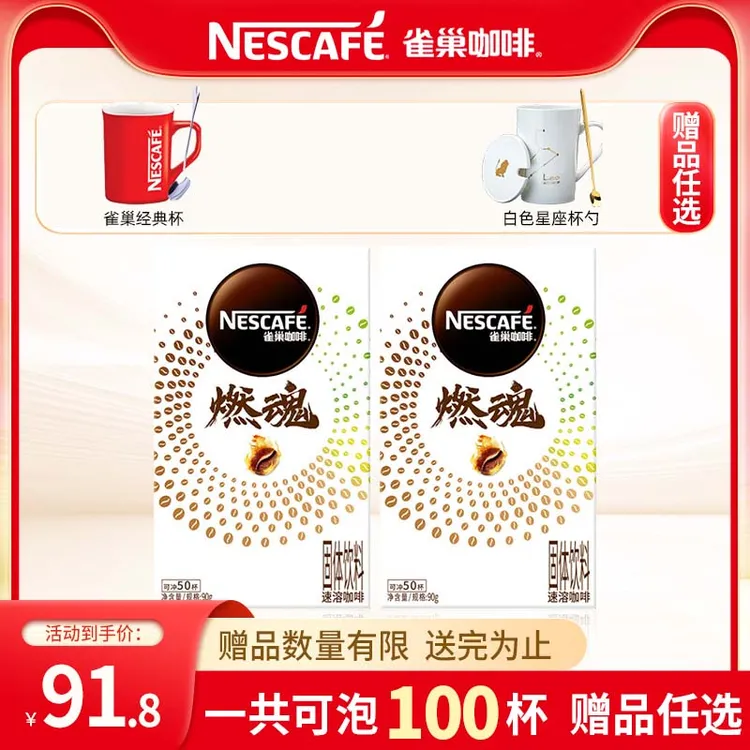 雀巢黑咖啡燃魂提神便携速溶浓郁经典美式咖啡(50*1.8g)*2盒浓醇