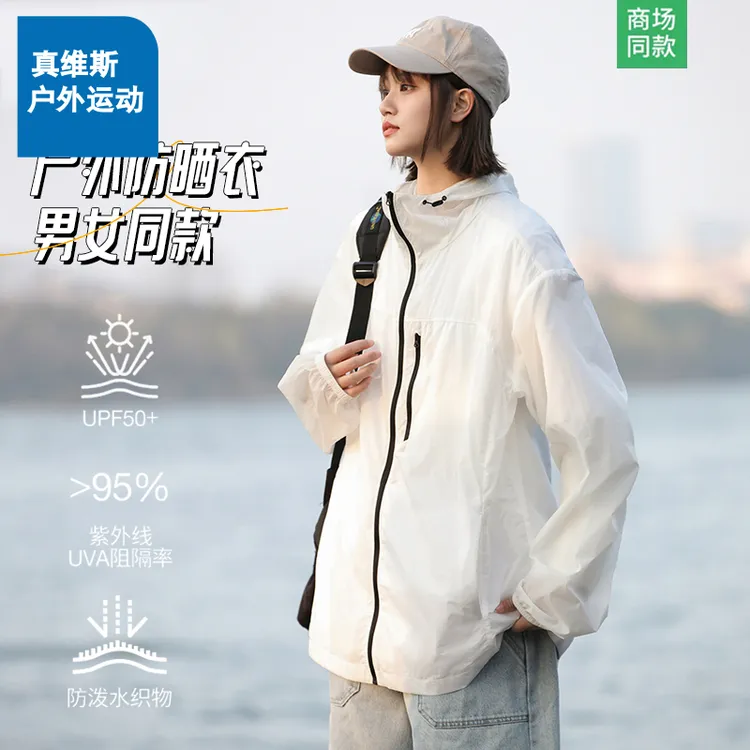 真维斯户外运动薄款连帽防晒衣夏季宽松防紫外线防晒服户外旅游女