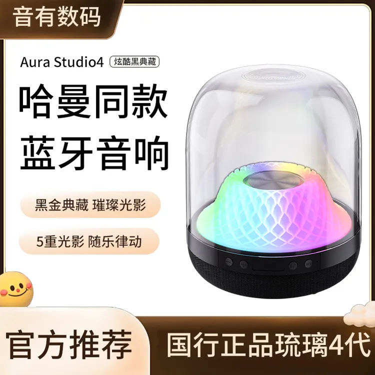 音有官方正品蓝牙音响华强北哈曼同款琉璃4代立体炫彩环绕音音箱 