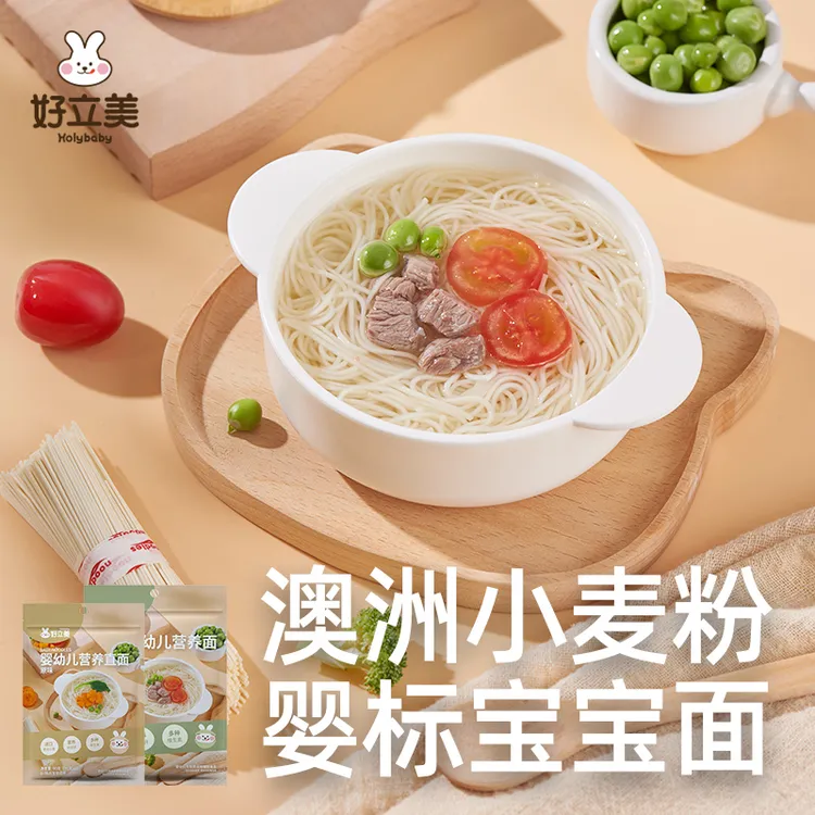 【好立美】婴标婴幼儿宝宝营养直面辅食6-36个月无添加盐面条小袋
