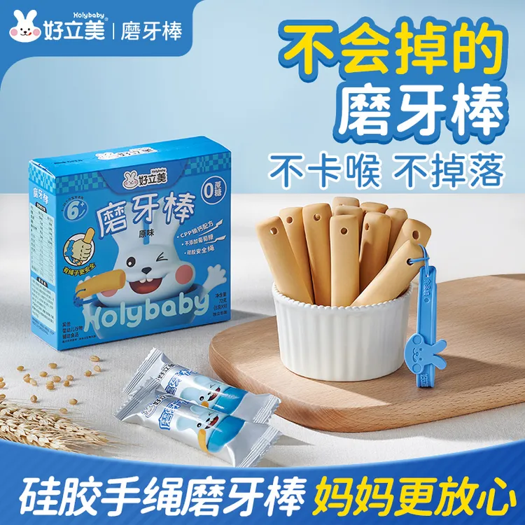 好立美宝宝磨牙棒婴儿进口抓握手绳原味磨牙棒婴儿出牙期专用