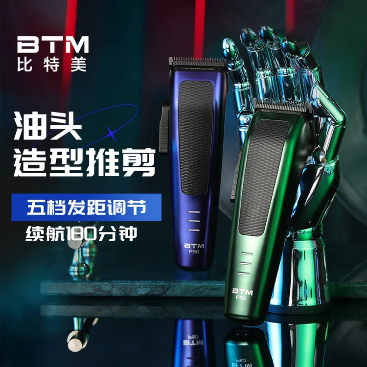 比特美比特美油头推剪理发器电推子专用渐变专业美发师店发廊P90