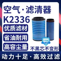 K2336PU空滤适配福田时代金刚空滤瑞沃ES3瑞沃E3160马力空气滤芯