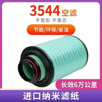 K3544空滤适配解放JH6一汽青岛解放配件新大威徐工汉风空气滤芯