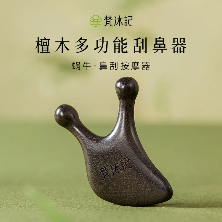 蜗牛眼部按摩器鼻刮拨筋棒脸部专用刮脸板面部按摩梳点穴