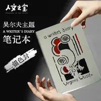 人文之宝吴尔夫「A WRITER`S DIARY」PU皮笔记本文创手账创意礼物