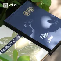 人文之宝《林徽因诗集》套装礼盒刷边版文创创意生日礼物毕业季