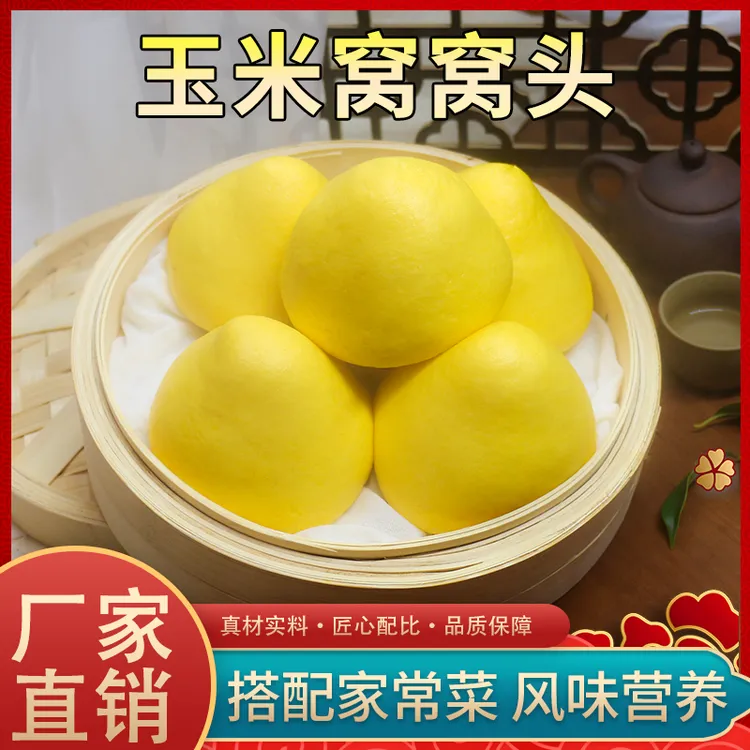 玉米窝窝头80g*6个/袋 营养早餐玉米粗粮食用代餐 现做现发冷冻