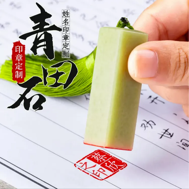 青田石印章篆刻名字姓名印章书法字画藏书刻字私人图章篆刻人名