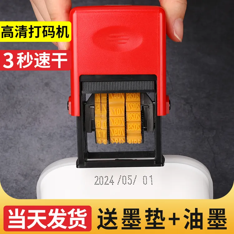 打码机手动可调打码器喷码机食品塑料包装标签打生产日期快干印章