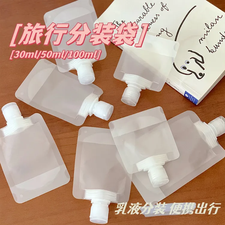 朴永透明旅行便携分装袋乳液化妆品收纳袋豆浆吸嘴袋大口径密封袋