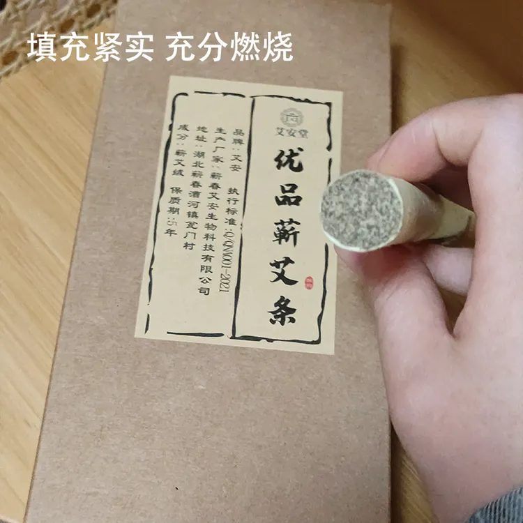 【蕲州】（2道绒）蕲州优品艾条三年陈艾草纯叶机打蕲春艾条艾绒