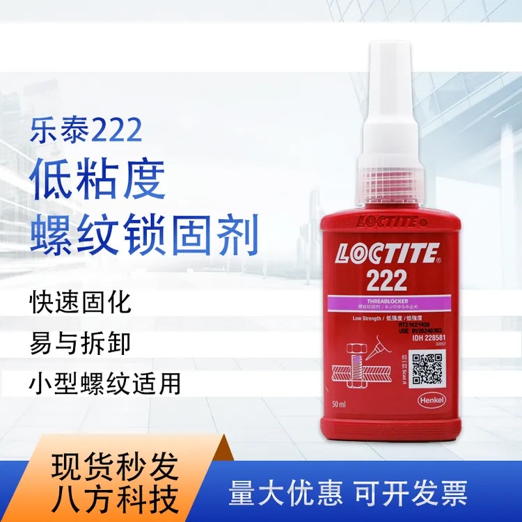 乐泰222螺纹锁固中等强度通用型密封厌氧50ml胶水粘接250ML