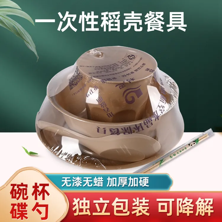 稻壳一次性餐具套装环保可降解碗杯勺碗筷四件套加厚硬材质卫生