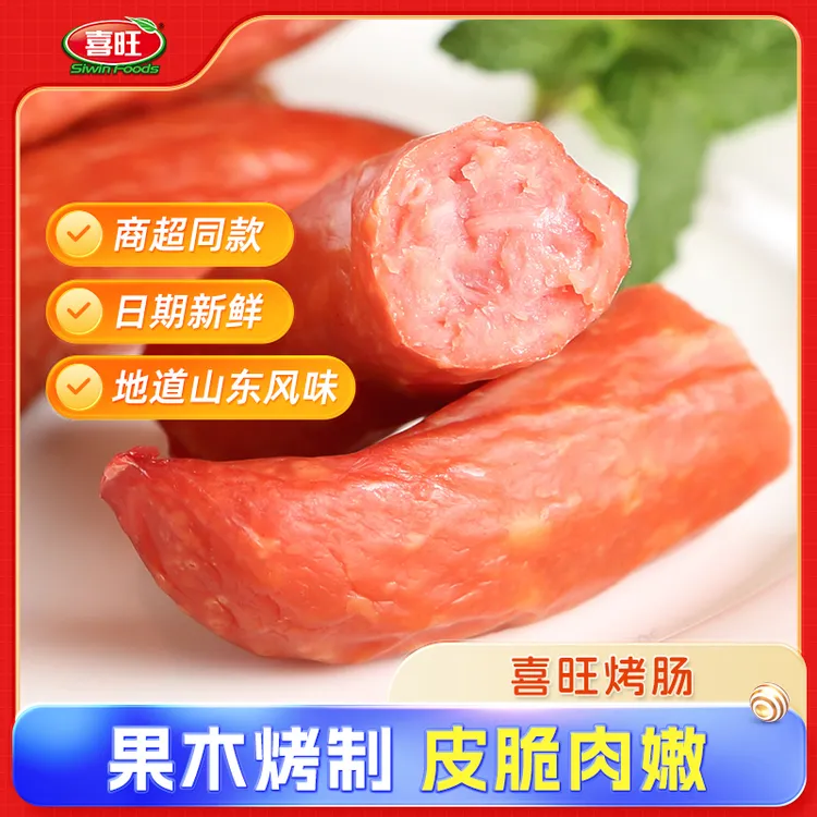 【喜旺】脆皮烤肠160g*5红肠营养零食真空即食脆皮肠香肠果木烤肠