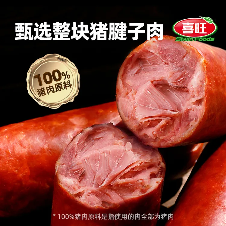 喜旺青岛老火腿腱子肉火腿400g*2下饭菜猪肉即食