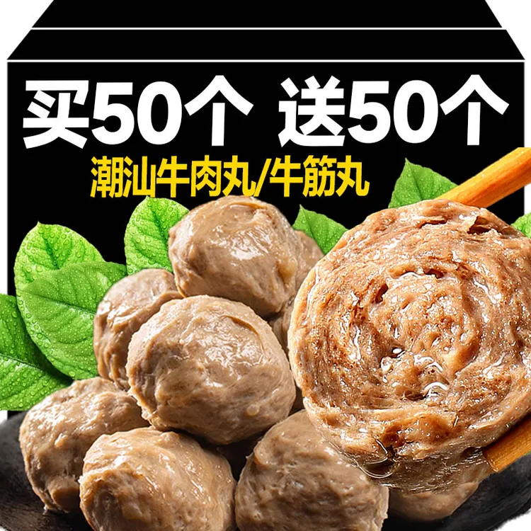 【到手100个】正宗潮汕牛肉丸新鲜手工高品质火锅丸子手工鲜嫩烧烤