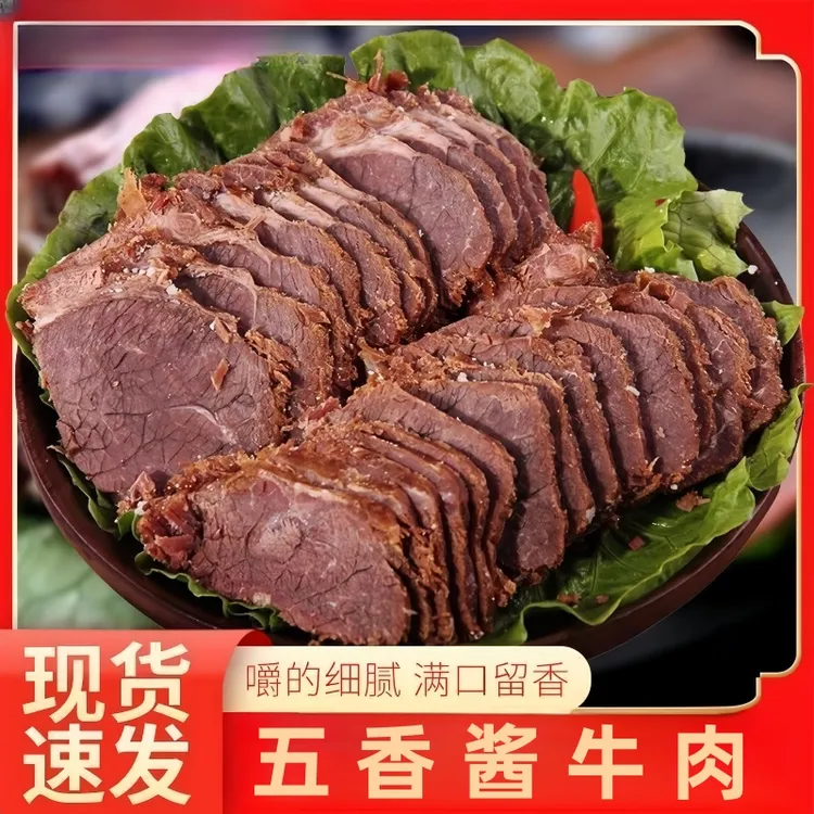 【买2袋送2袋】正宗酱牛肉100g/袋新鲜即食五香酱牛肉酱香浓郁便携