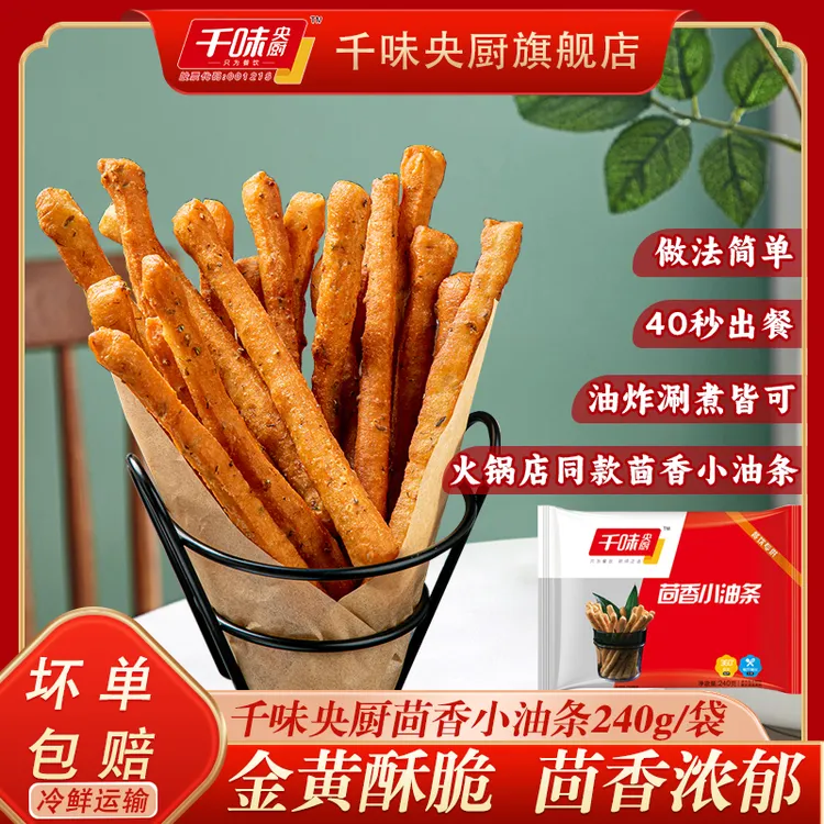 千味央厨茴香小油条空气炸锅半成品火锅食材油条茴香浓郁无铝无矾