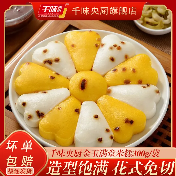 千味央厨米糕婚庆红枣南瓜宴会桂花酒席发糕家用早餐商用半成品