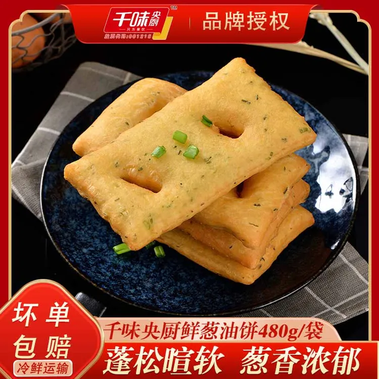 千味央厨鲜葱方油饼480g葱香浓郁简单方便好吃半成品早餐美食油饼
