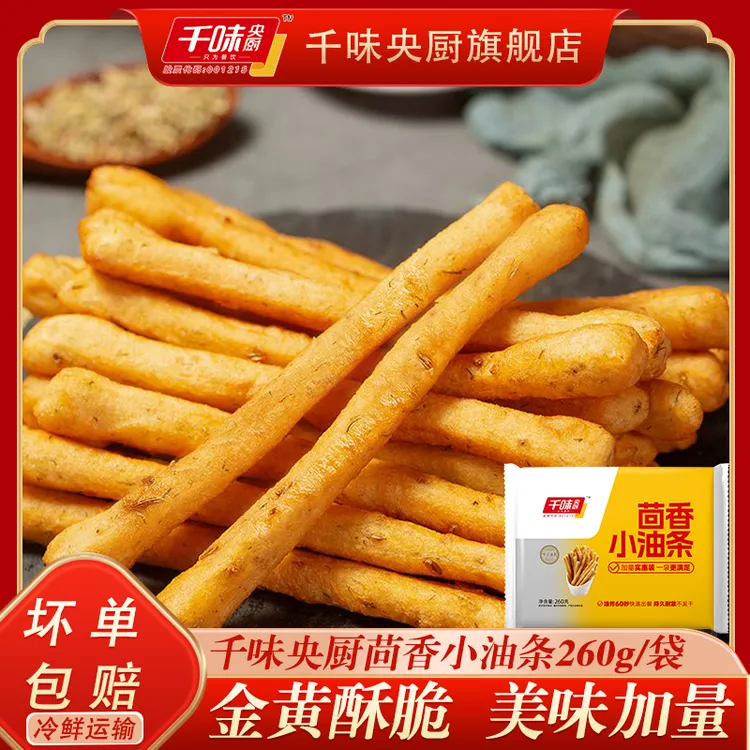 千味央厨260g茴香小油条美味火锅食材油条空气炸锅半成品加热即食