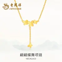 老鳯祥翩翩蝶舞足金项链 女款轻奢时尚百搭小众-赠银链