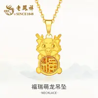 老鳯祥福瑞萌龙足金吊坠女款时尚宝宝金色古法国潮坠链-赠银链