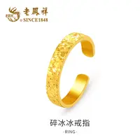 老鳯祥 足银戒指 碎碎冰对戒 时尚情侣复古时尚对戒