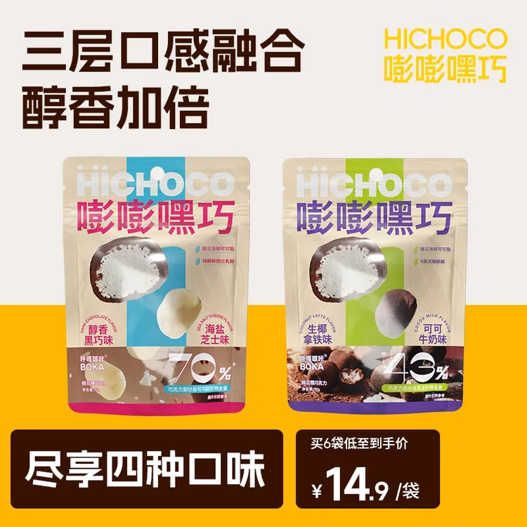 呼嘎啵咔嘭嘭嘿巧便携巧克力黑巧香醇棉花糖纯可可脂零食
