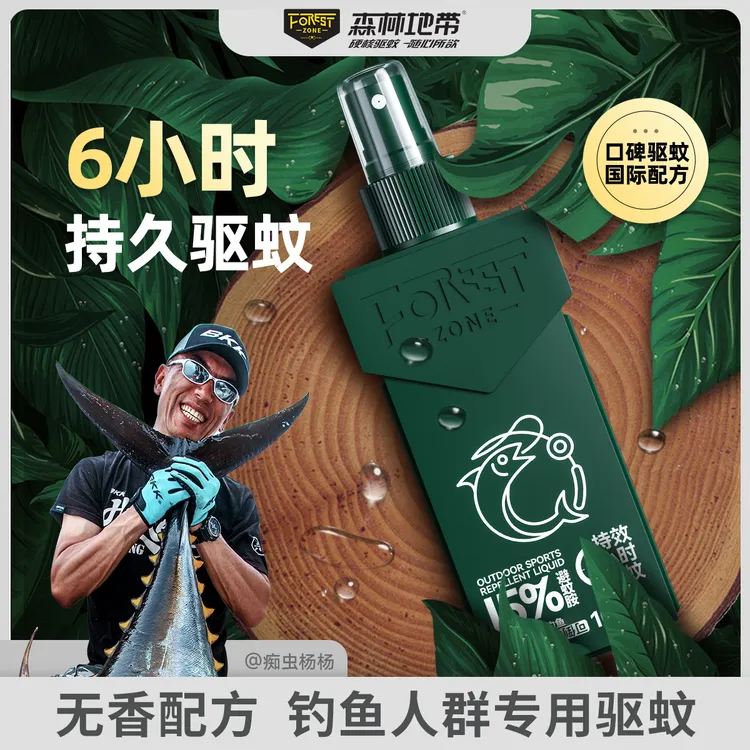 森林地带户外钓鱼驱蚊水喷雾剂防蚊液蚊不叮野外无香清爽避蚊胺cc