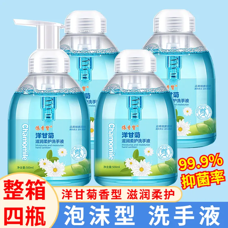 【整箱四瓶】泡沫抑菌洗手液500g/瓶滋润清香型通用家庭装批发
