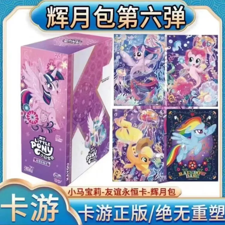 【平拆/叠叠/非酋】小马宝莉辉月包第六弹