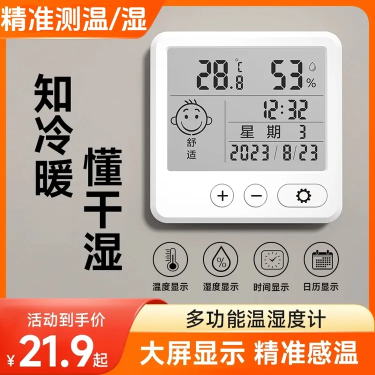 电子温湿度计大屏家用高精度室内壁挂婴儿房自动数显高精准温度表