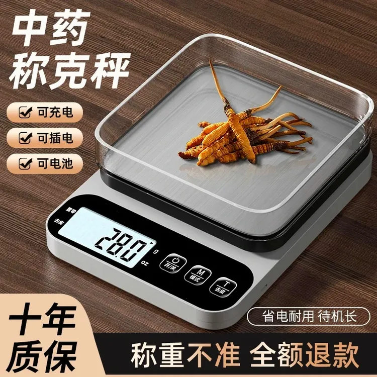 中药专用电子称小型克数精准药店药房克称厨房称重器中医用药材秤