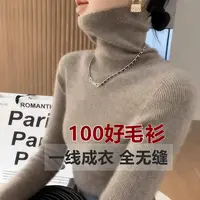 鄂尔多斯市产一线成衣长袖针织衫修身加厚秋冬高领毛衣套头打底衫