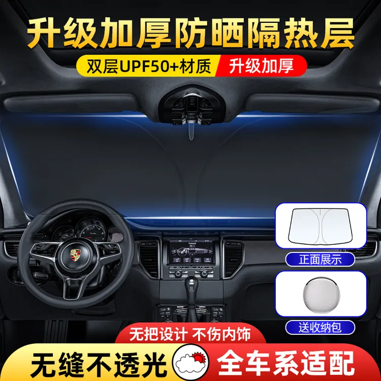 汽车遮阳挡板防档罩车内前挡晒隔热遮光帘玻璃板罩遮阳伞停车神器