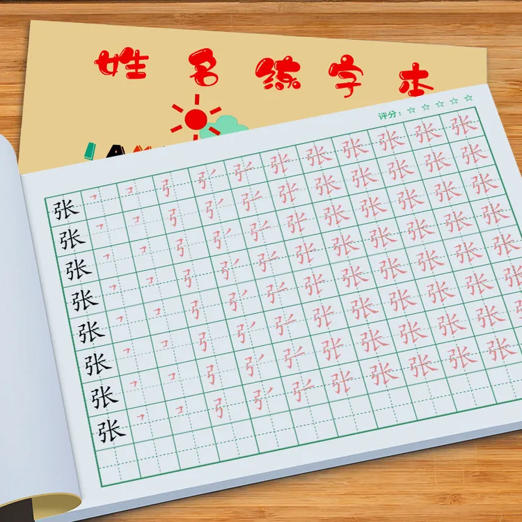 私人定制姓名楷体练字帖带笔画笔顺成人儿童幼小衔接通用描红本