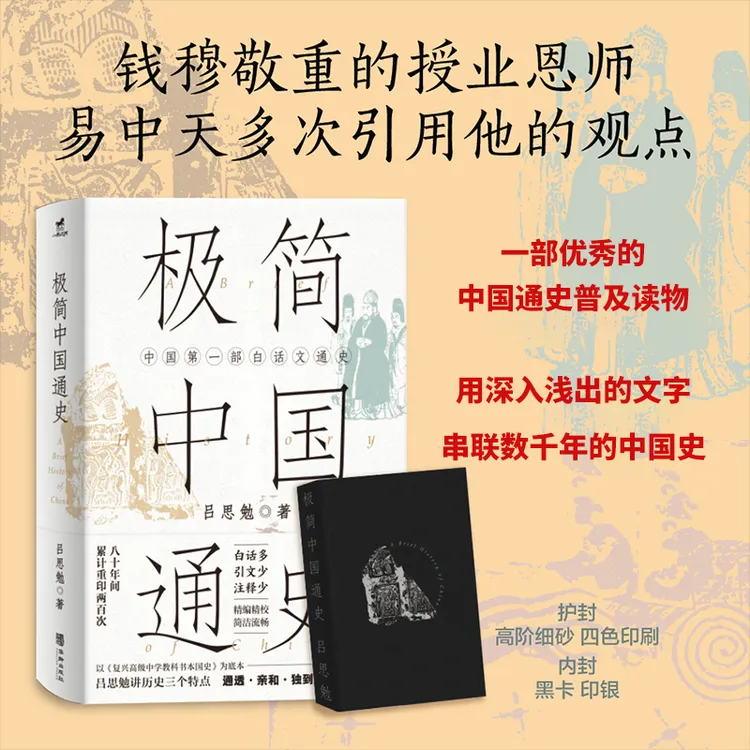 极简中国通史 中国历史常识书适合青少年读的国史入门文学书籍